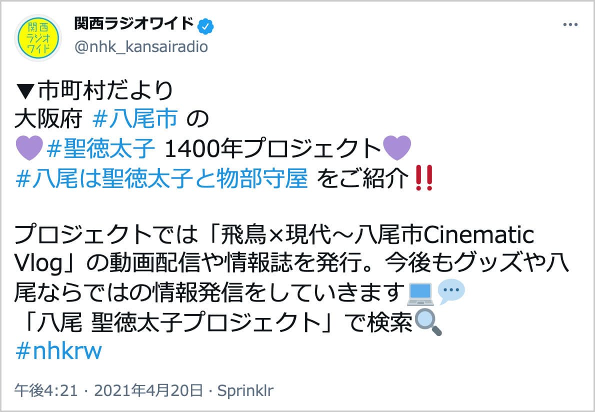 NHKラジオ第1放送(666kHz)『関西ラジオワイド』「市町村だより」 生放送に出演しました。