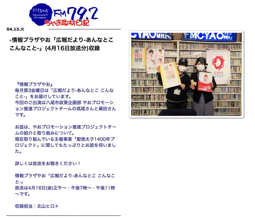 2021年4月16日(金) FMちゃお にてオンエア