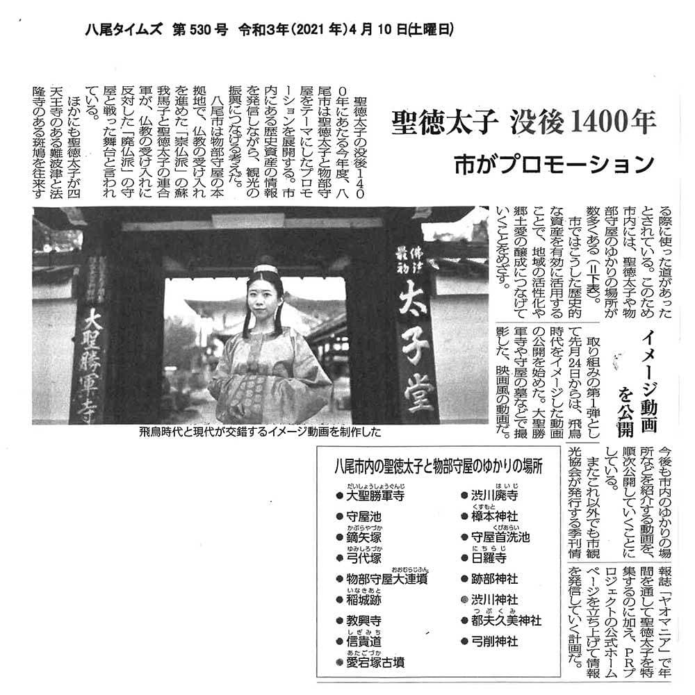 2021年4月10日(土)八尾タイムズに掲載されました