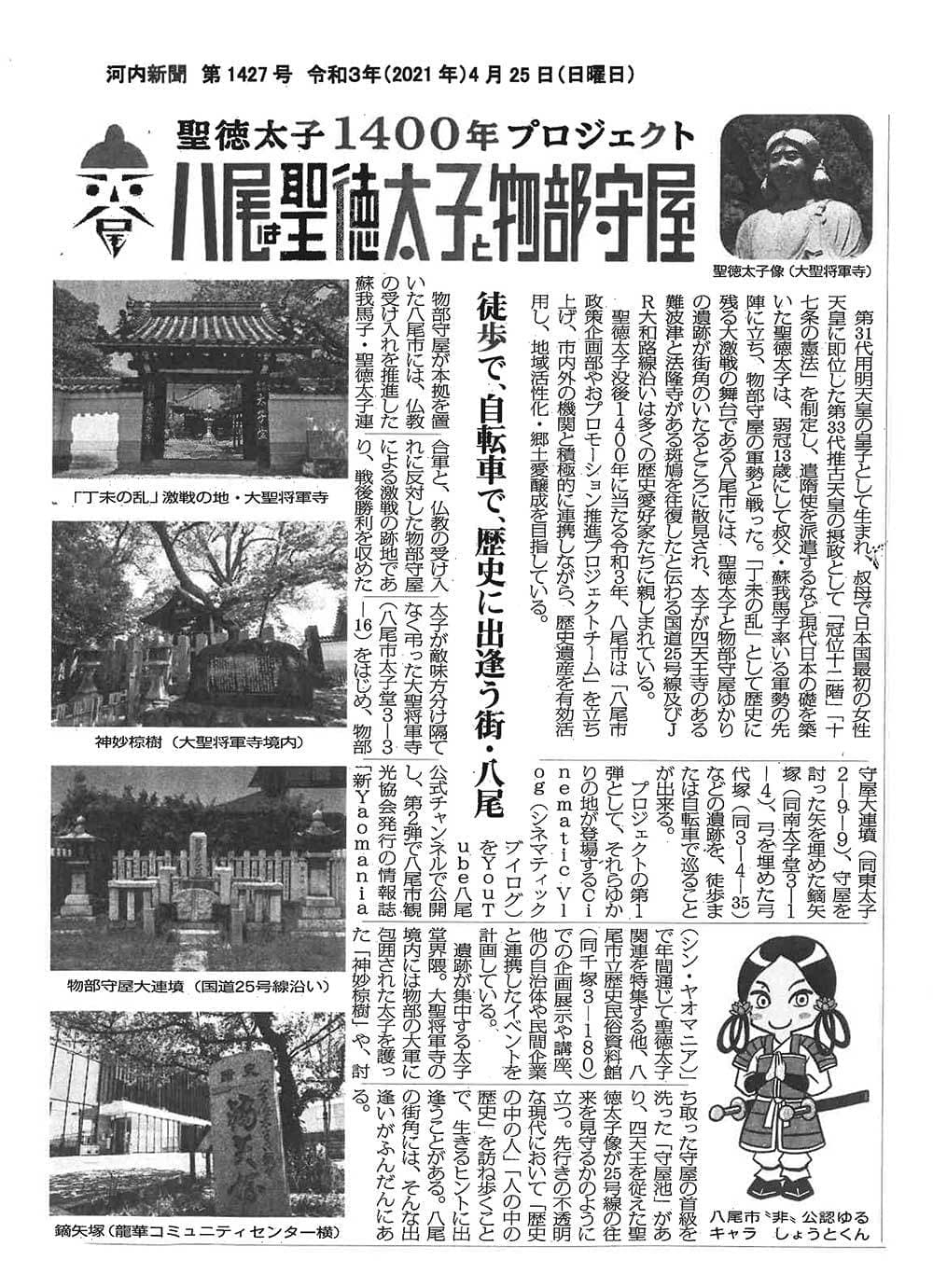 河内新聞(第1427号)に掲載されました