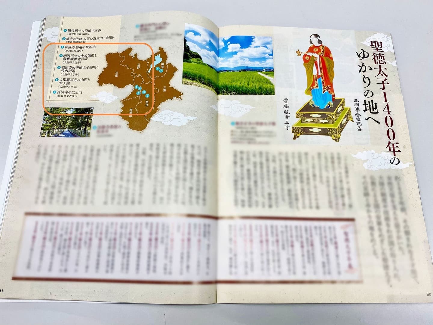 旅行読売 2021年11月号／「聖徳太子1400年のゆかりの地へ」として12ページに渡り聖徳太子特集。