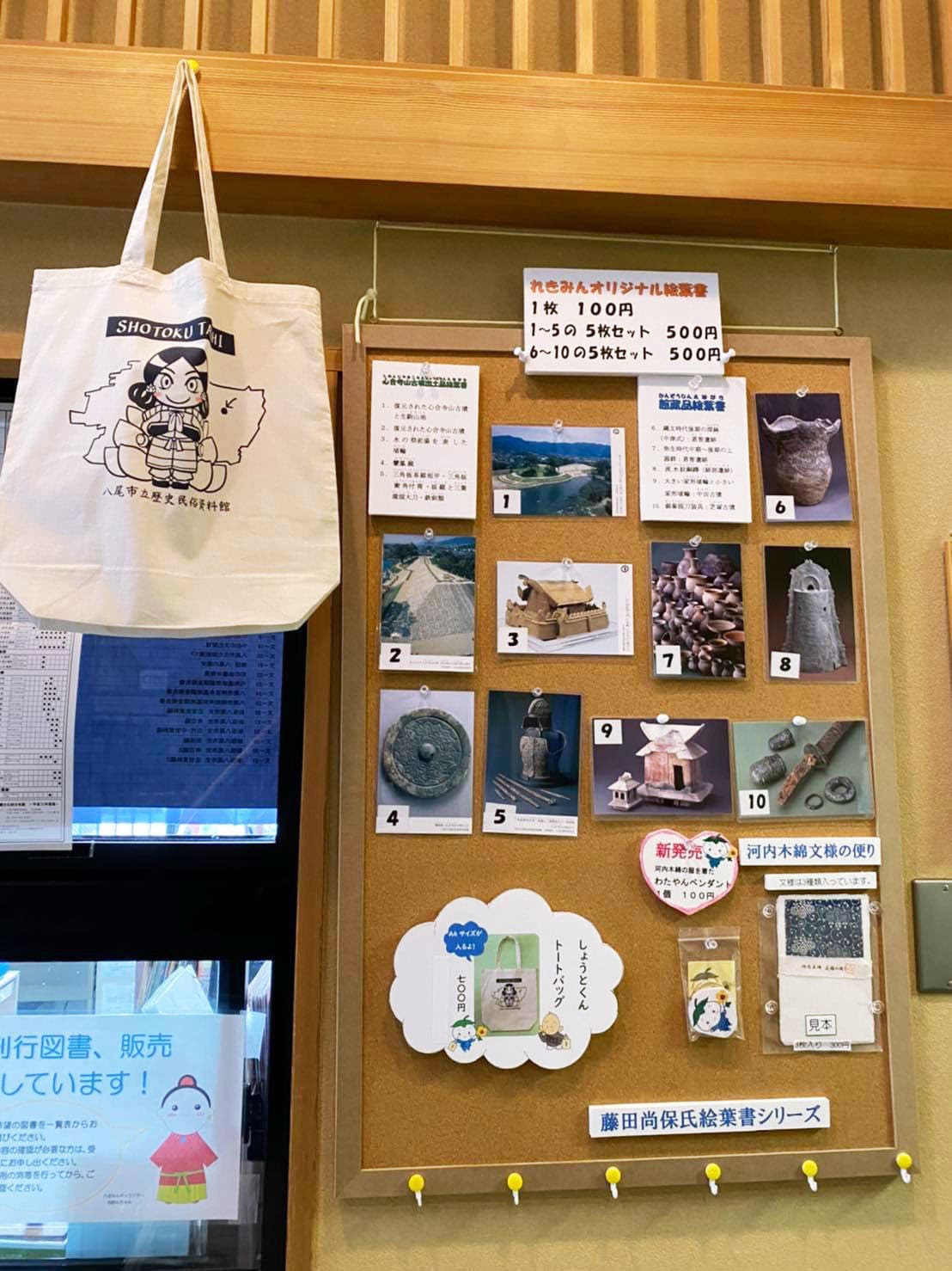 八尾市立歴史民俗資料館オリジナル「しょうとくんトートバッグ」