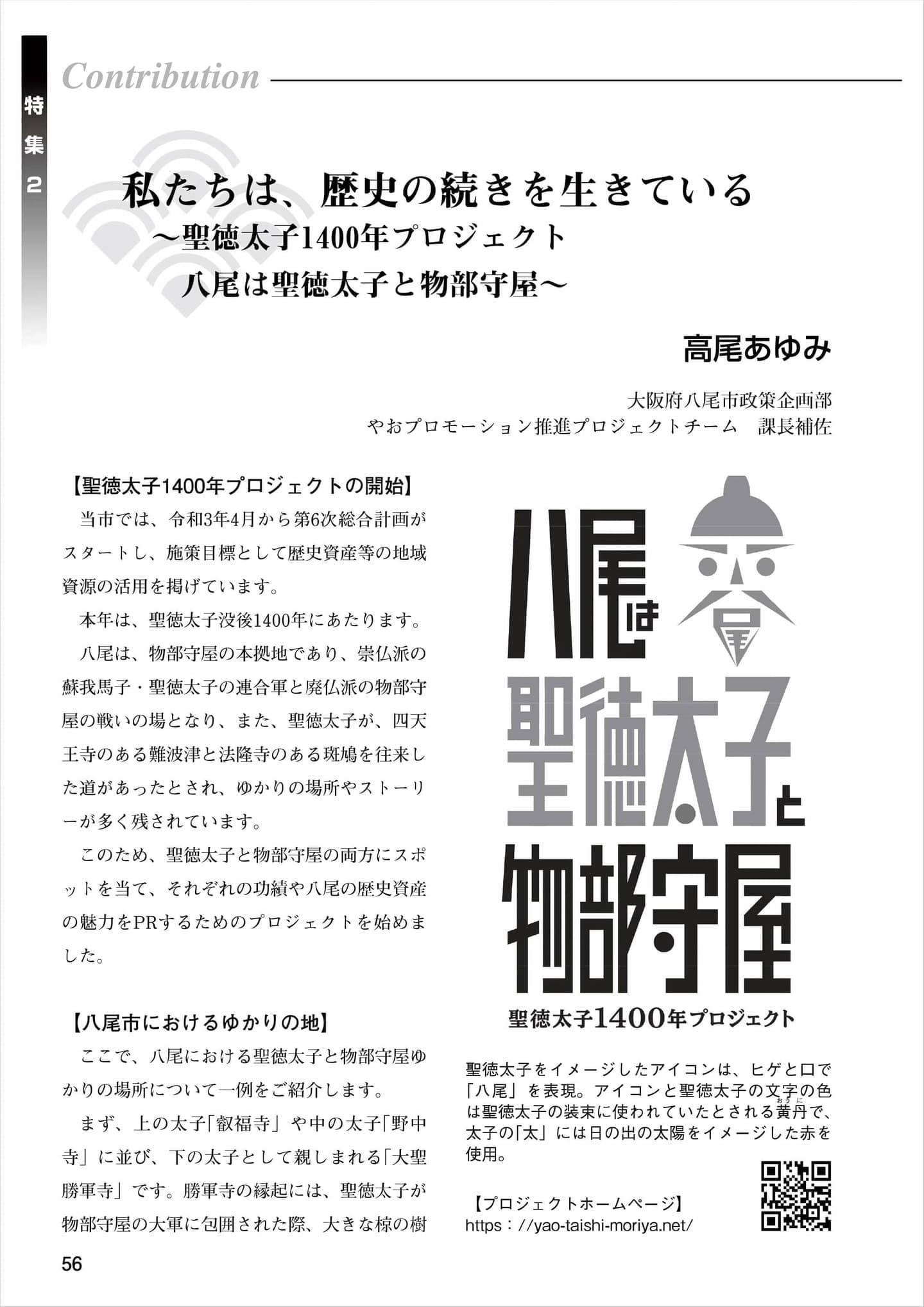 一般財団法人　大阪地域振興調査会の機関誌「融　vol.29 2021.7」に寄稿しました